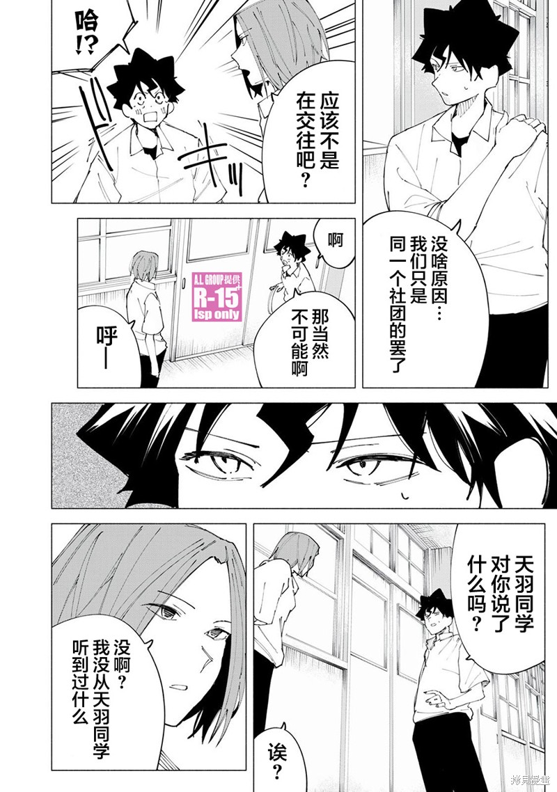 R15+又怎样？ 第45话 第4页