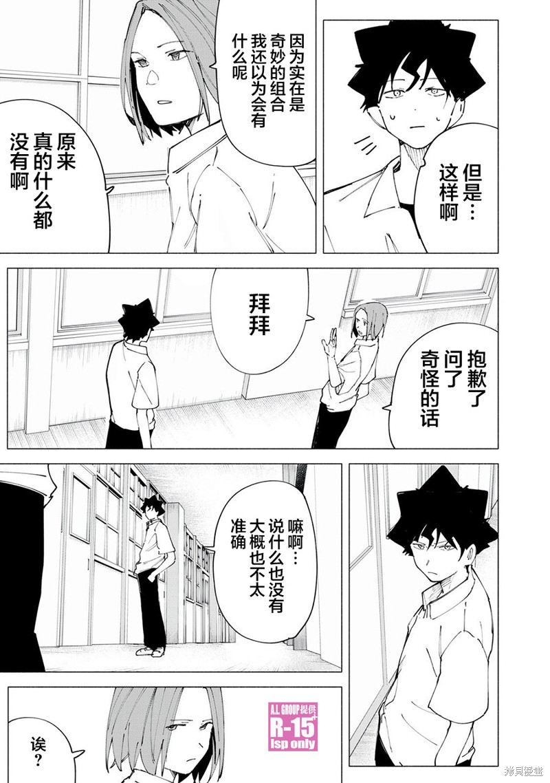 R15+又怎样？ 第45话 第5页