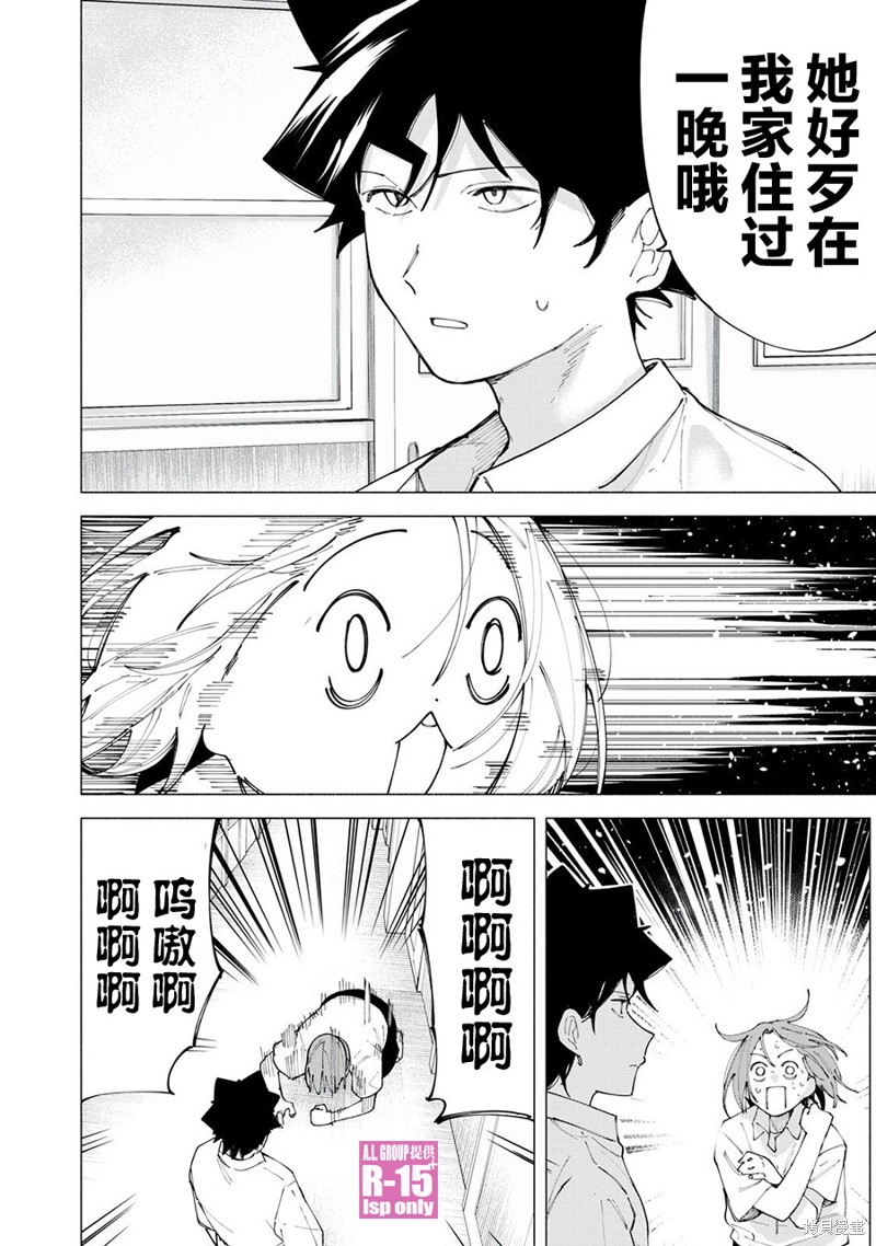 R15+又怎样？ 第45话 第6页