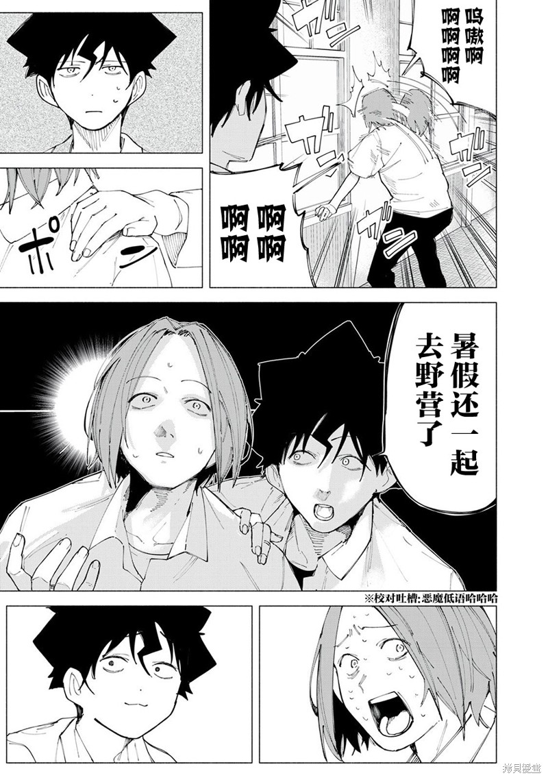 R15+又怎样？ 第45话 第7页
