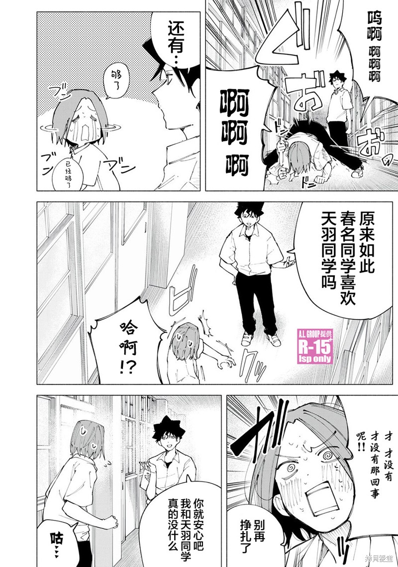 R15+又怎样？ 第45话 第8页
