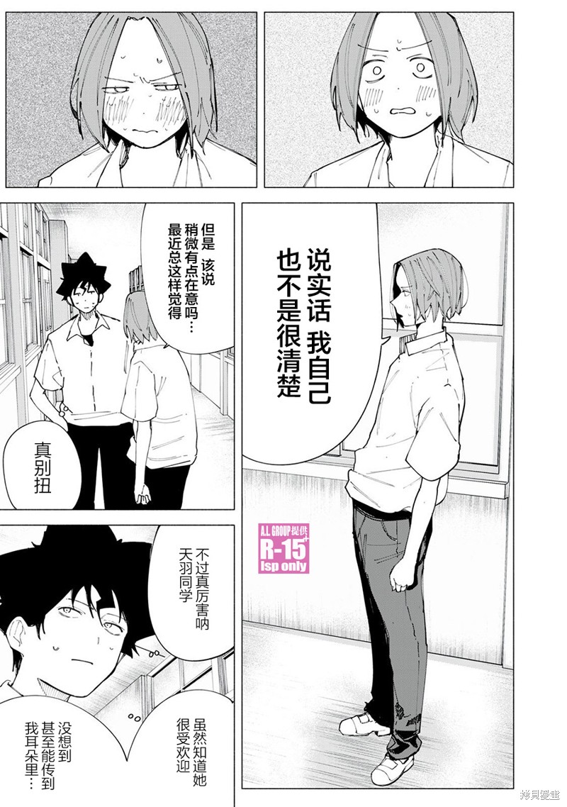 R15+又怎样？ 第45话 第9页