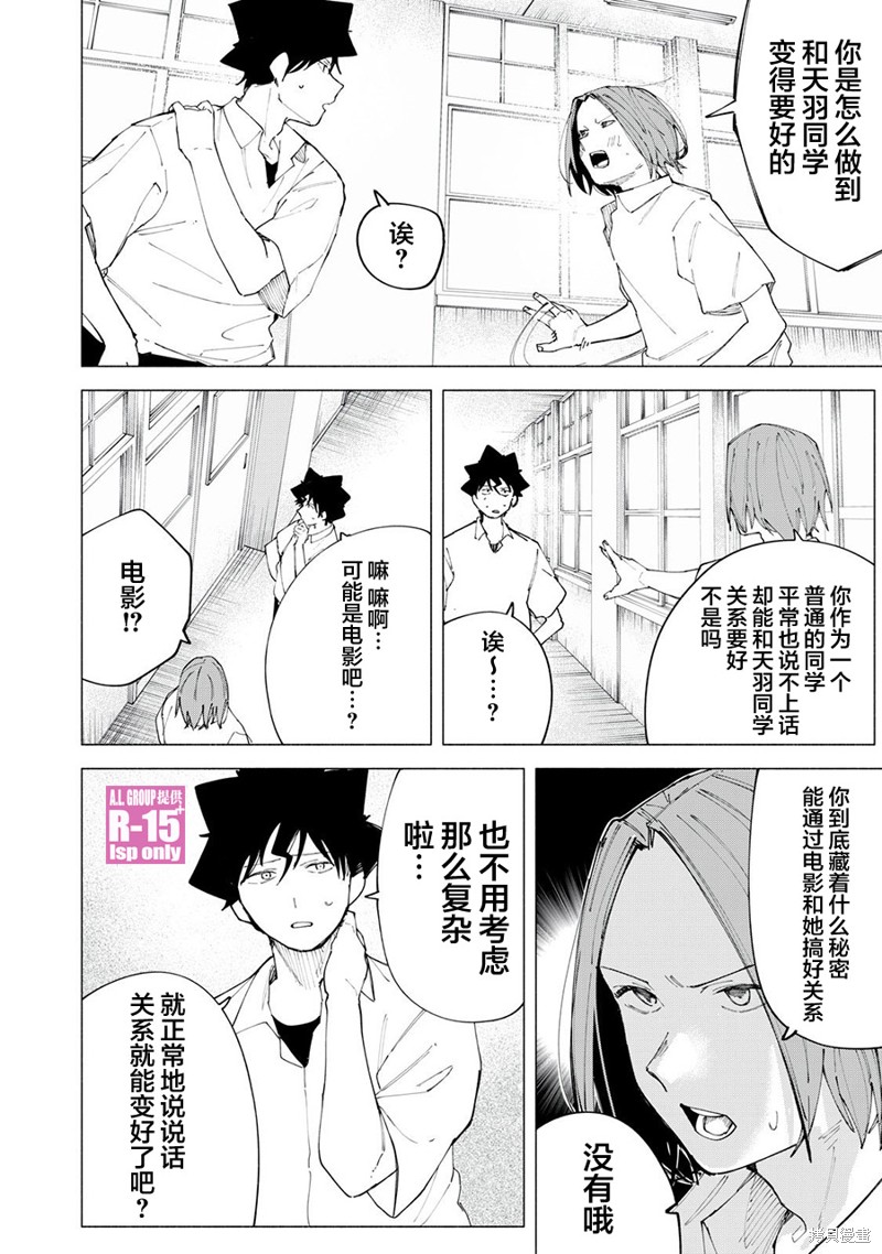 R15+又怎样？ 第45话 第10页