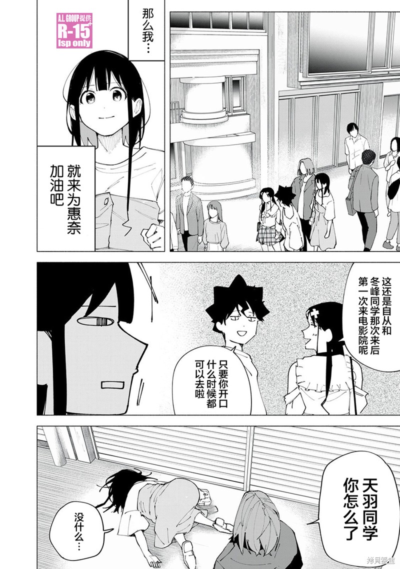 R15+又怎样？ 第46话 第2页