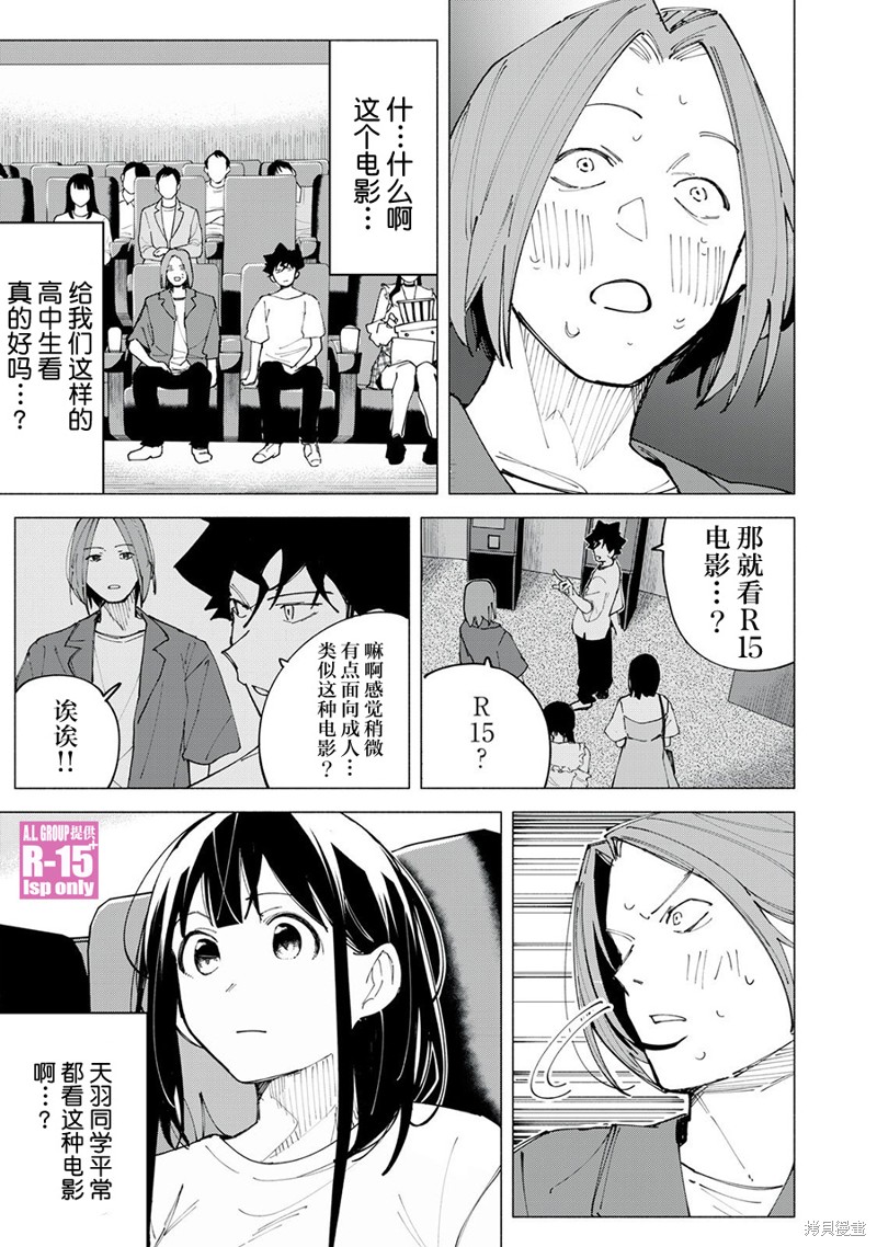 R15+又怎样？ 第46话 第11页