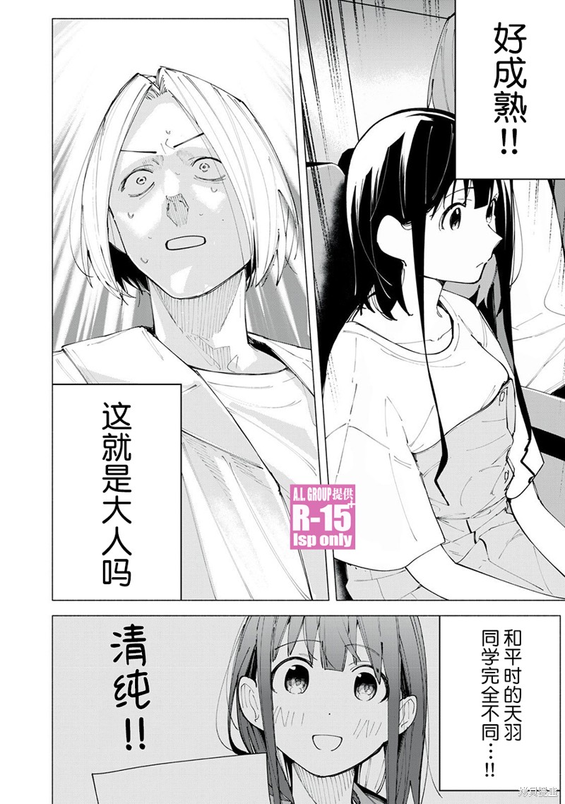 R15+又怎样？ 第46话 第12页