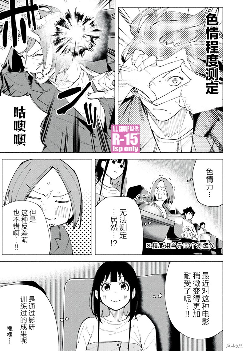 R15+又怎样？ 第46话 第13页