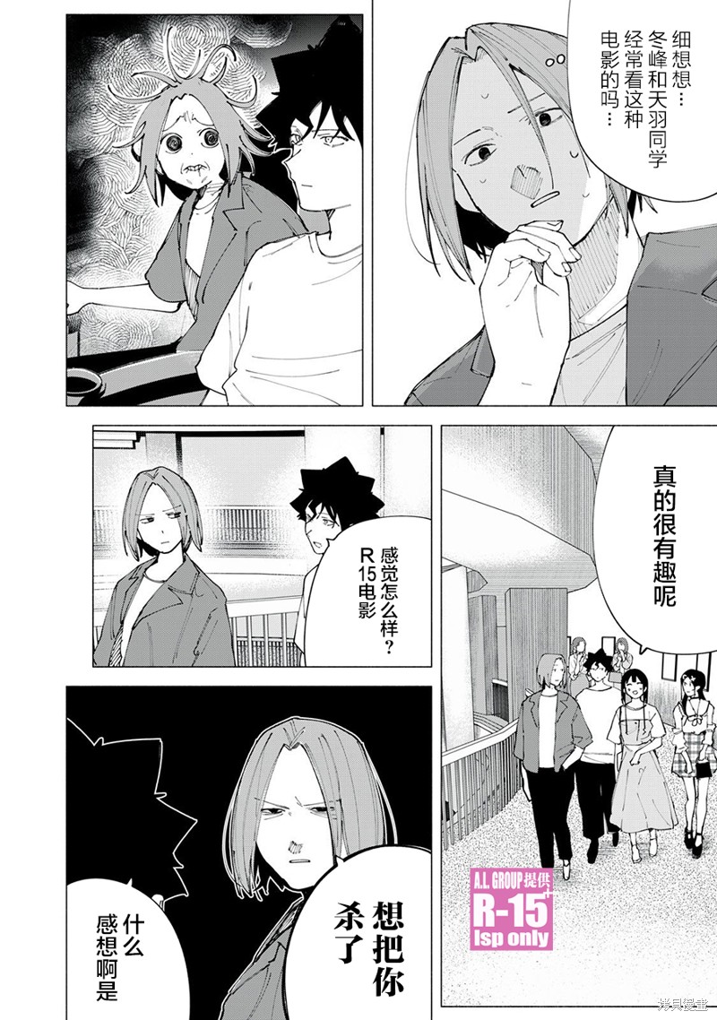 R15+又怎样？ 第46话 第14页