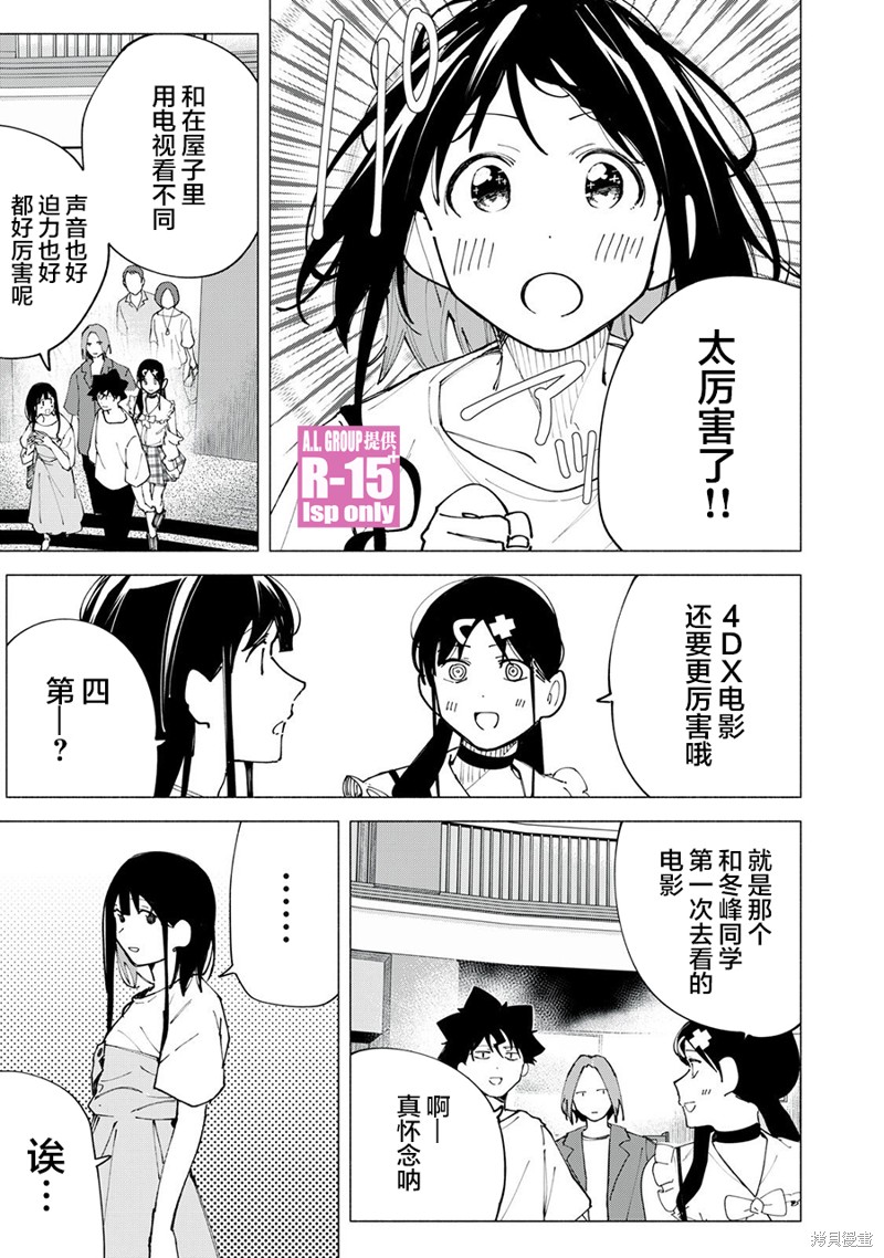 R15+又怎样？ 第46话 第15页