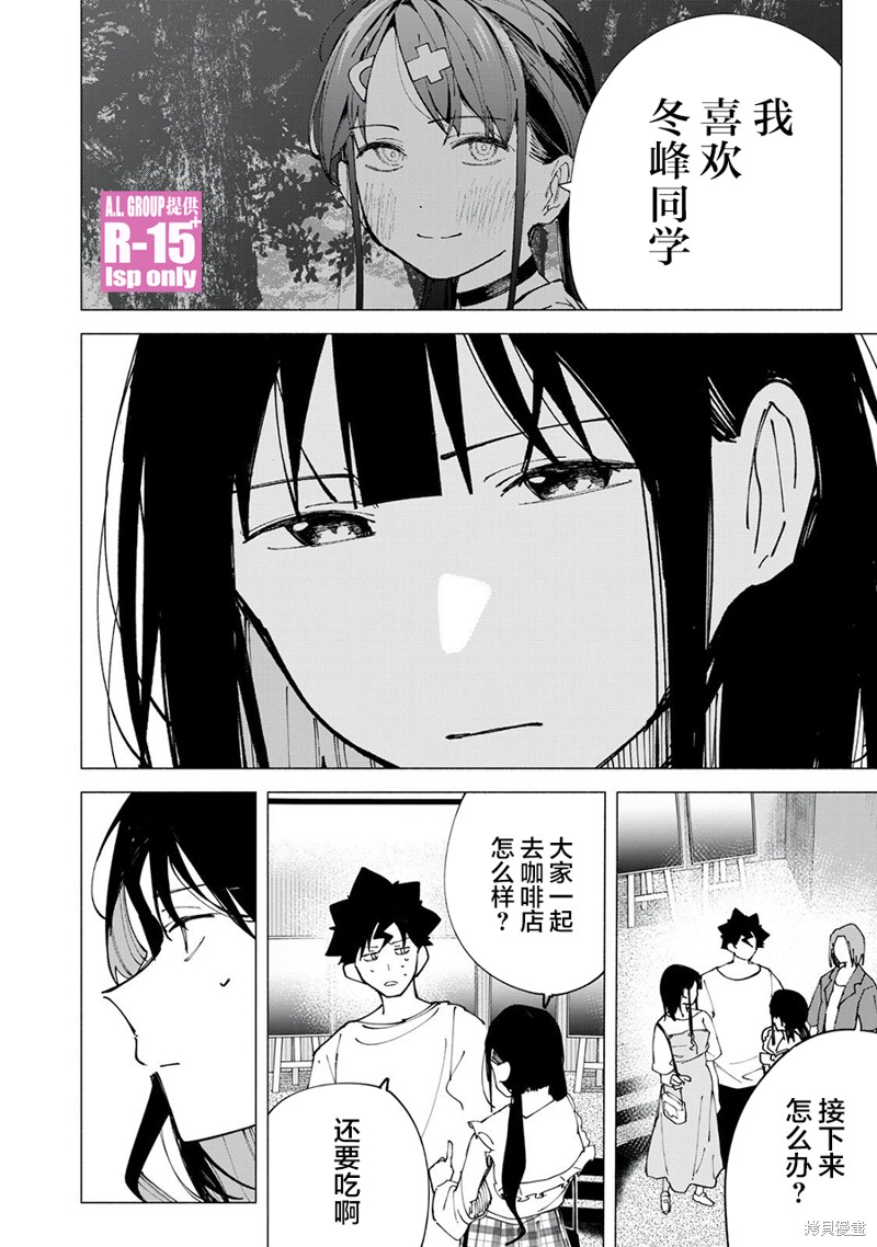 R15+又怎样？ 第46话 第16页
