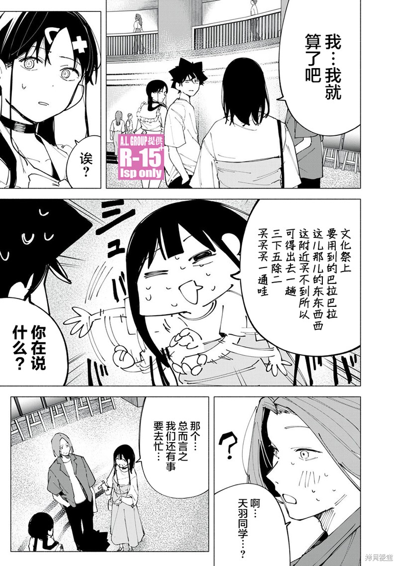 R15+又怎样？ 第46话 第17页