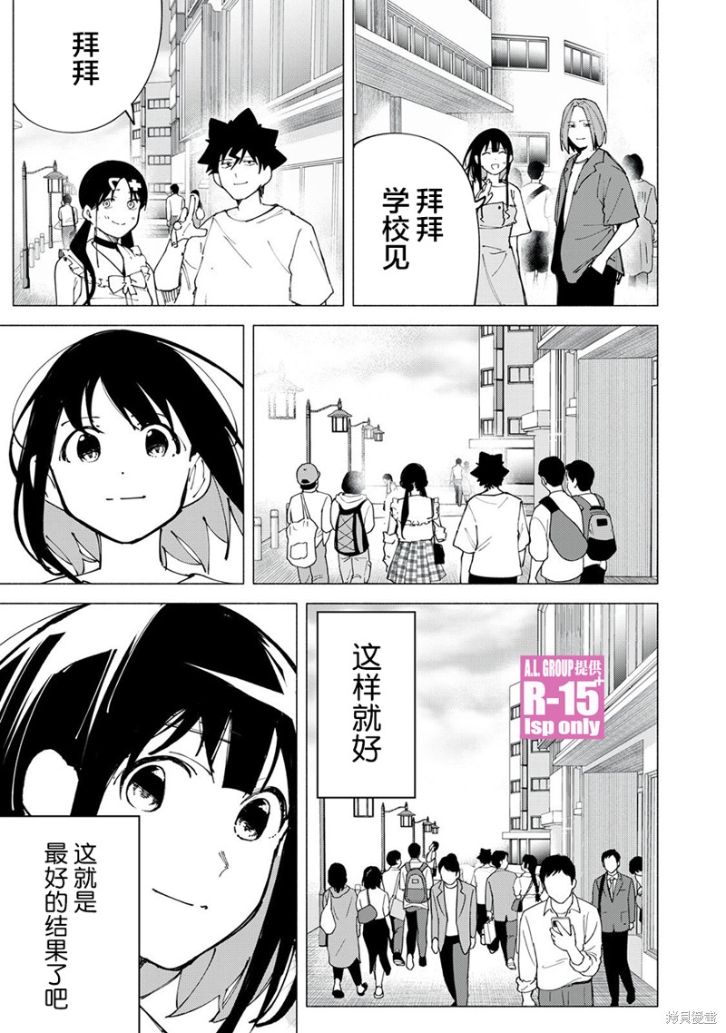 R15+又怎样？ 第46话 第19页