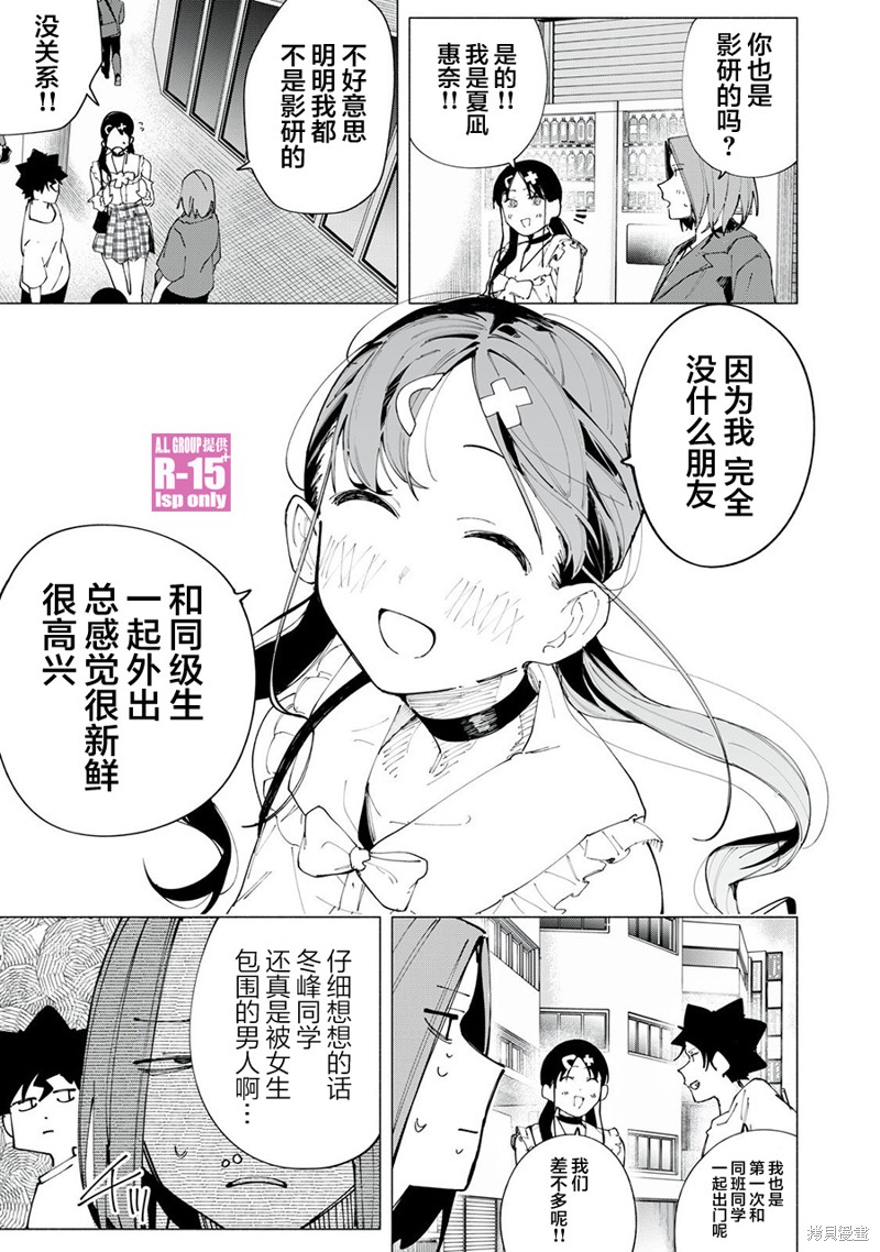 R15+又怎样？ 第46话 第3页