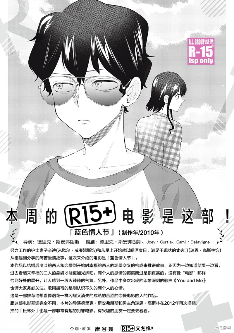 R15+又怎样？ 第46话 第21页