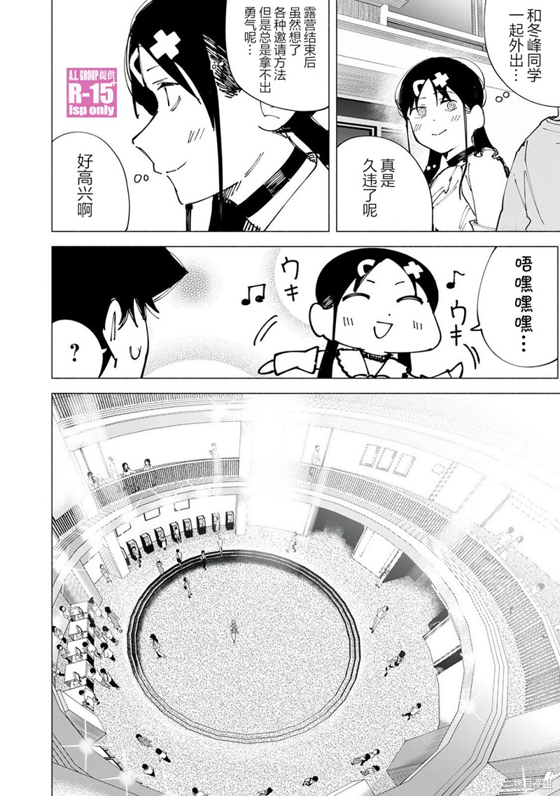 R15+又怎样？ 第46话 第4页