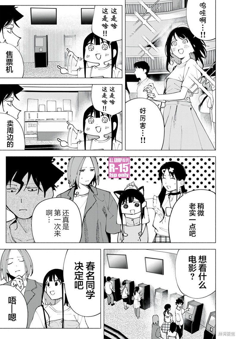 R15+又怎样？ 第46话 第5页