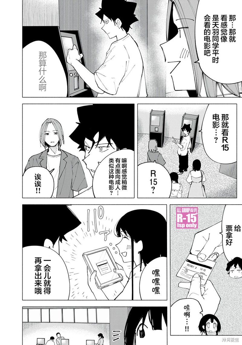 R15+又怎样？ 第46话 第6页