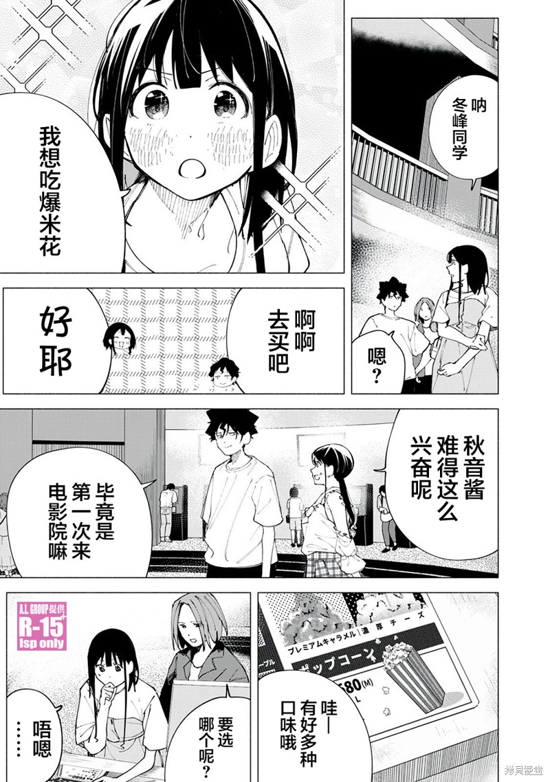 R15+又怎样？ 第46话 第7页