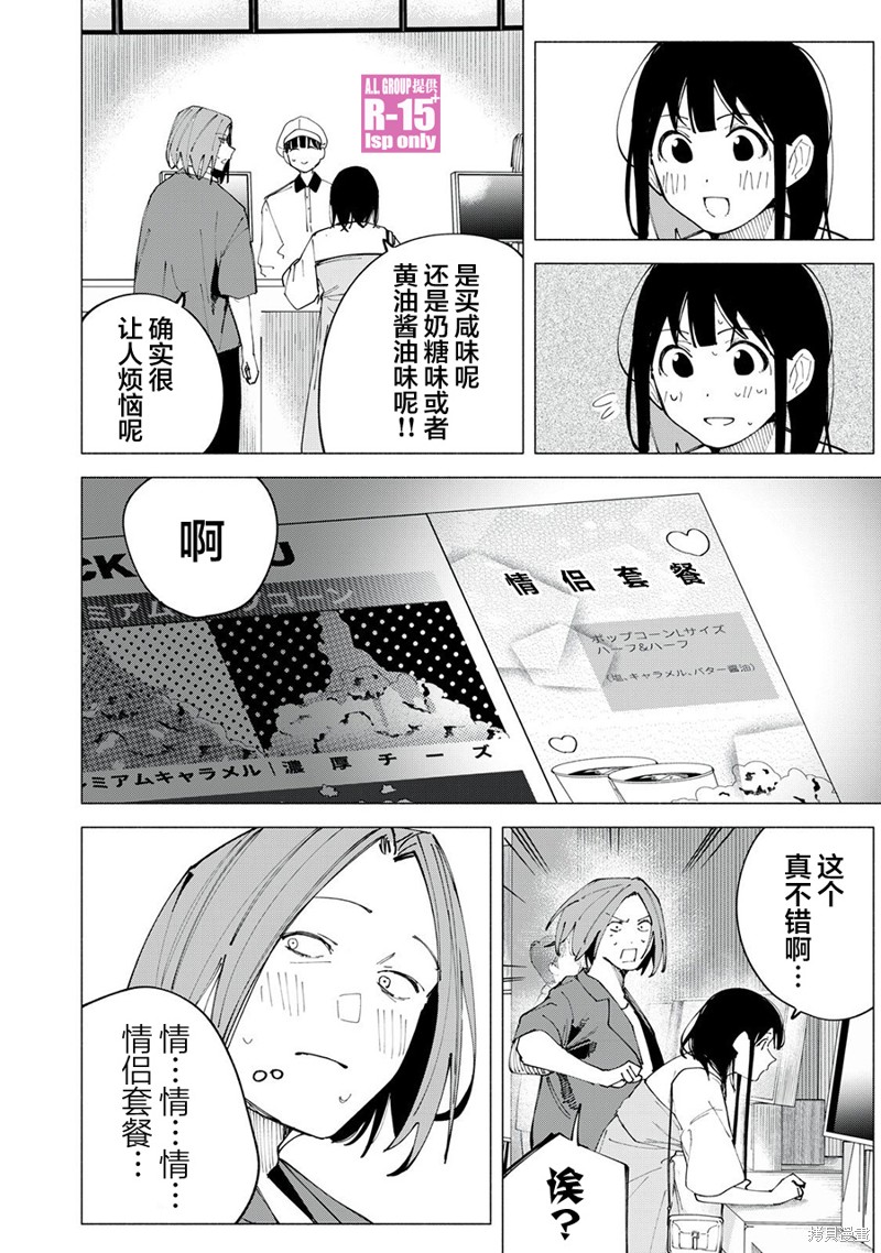 R15+又怎样？ 第46话 第8页