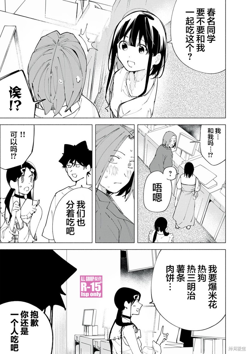 R15+又怎样？ 第46话 第9页