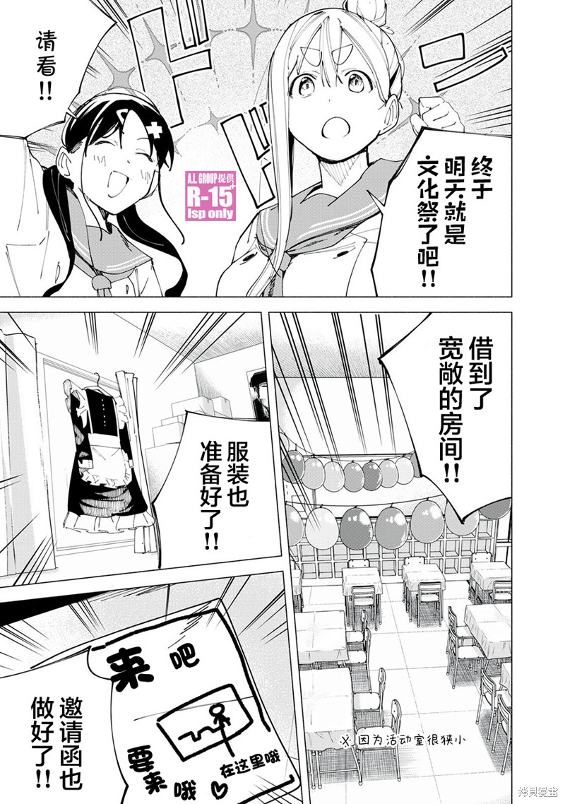 R15+又怎样？ 第47话 第1页