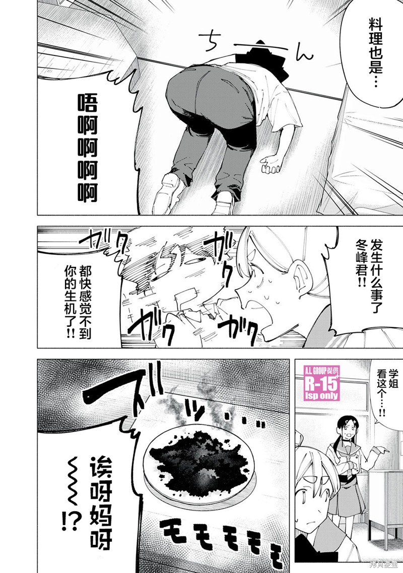 R15+又怎样？ 第47话 第2页