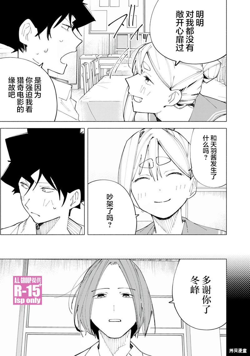 R15+又怎样？ 第47话 第11页