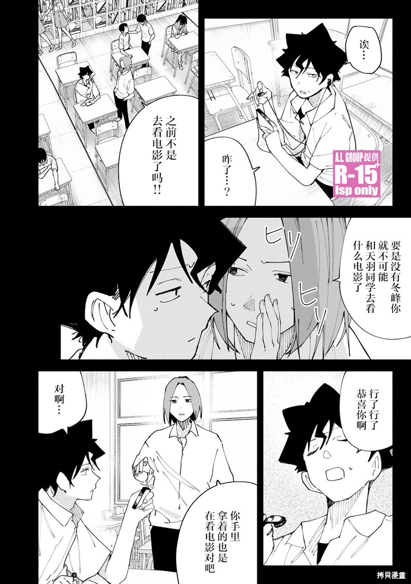 R15+又怎样？ 第47话 第12页