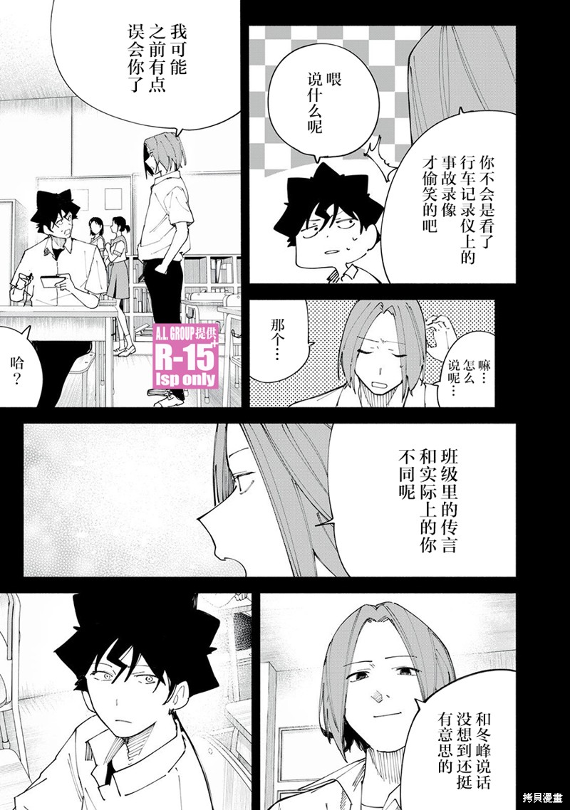 R15+又怎样？ 第47话 第13页