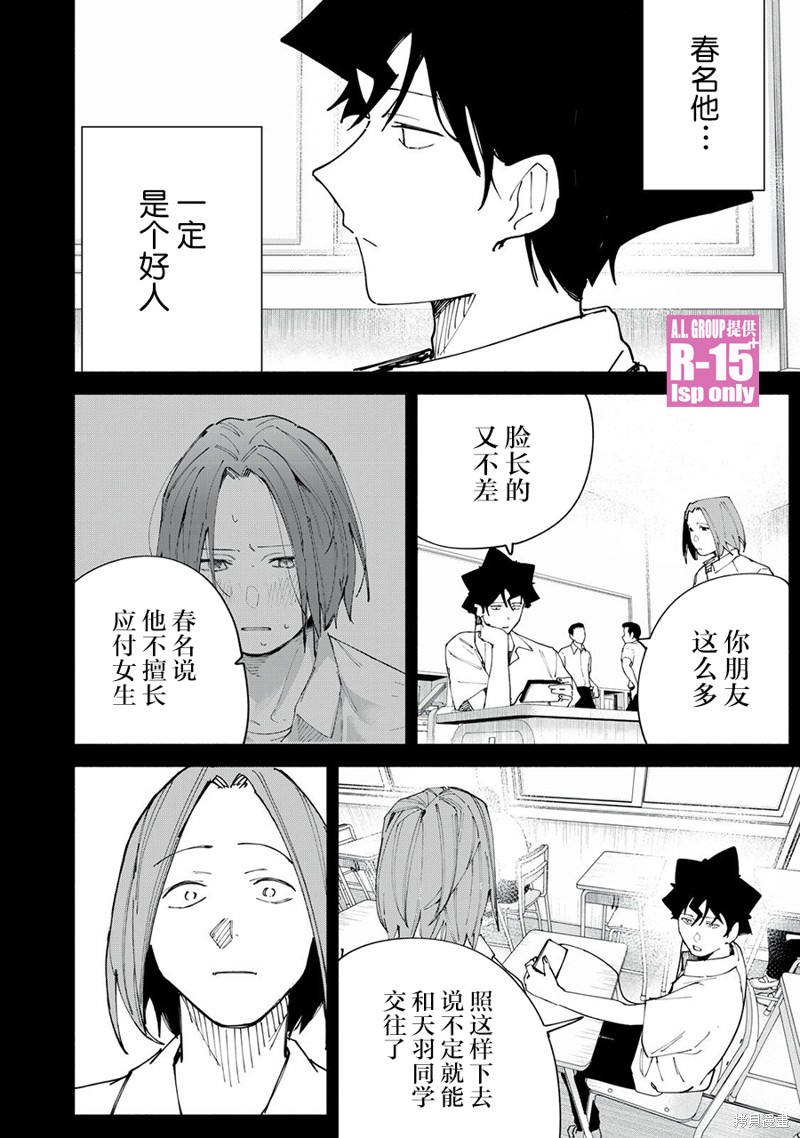 R15+又怎样？ 第47话 第14页
