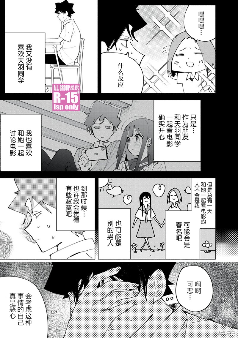 R15+又怎样？ 第47话 第15页