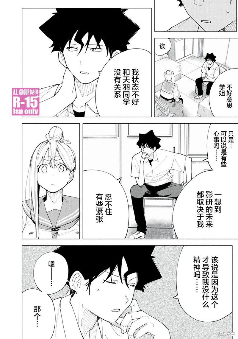 R15+又怎样？ 第47话 第16页