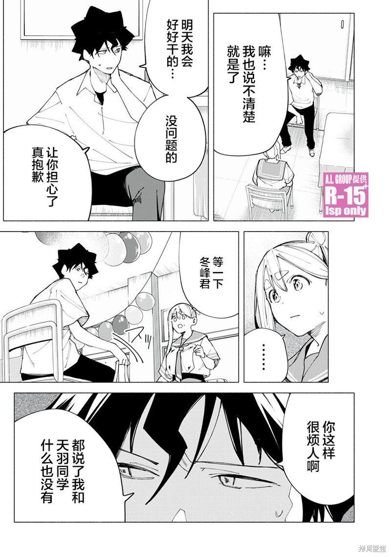 R15+又怎样？ 第47话 第17页