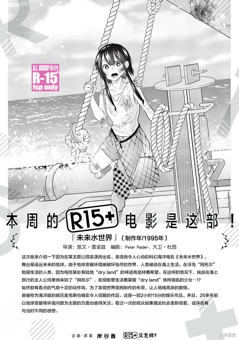 R15+又怎样？ 第47话 第20页