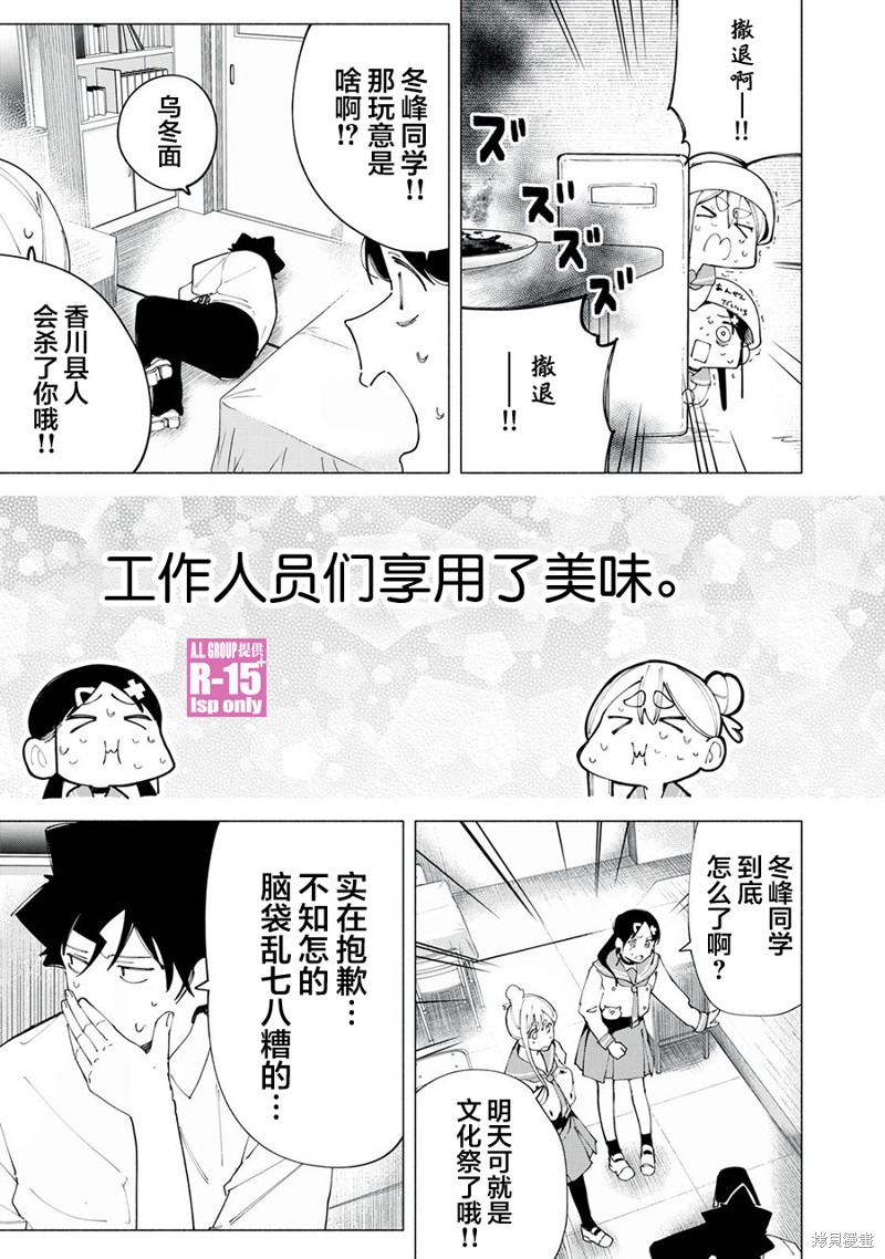 R15+又怎样？ 第47话 第3页