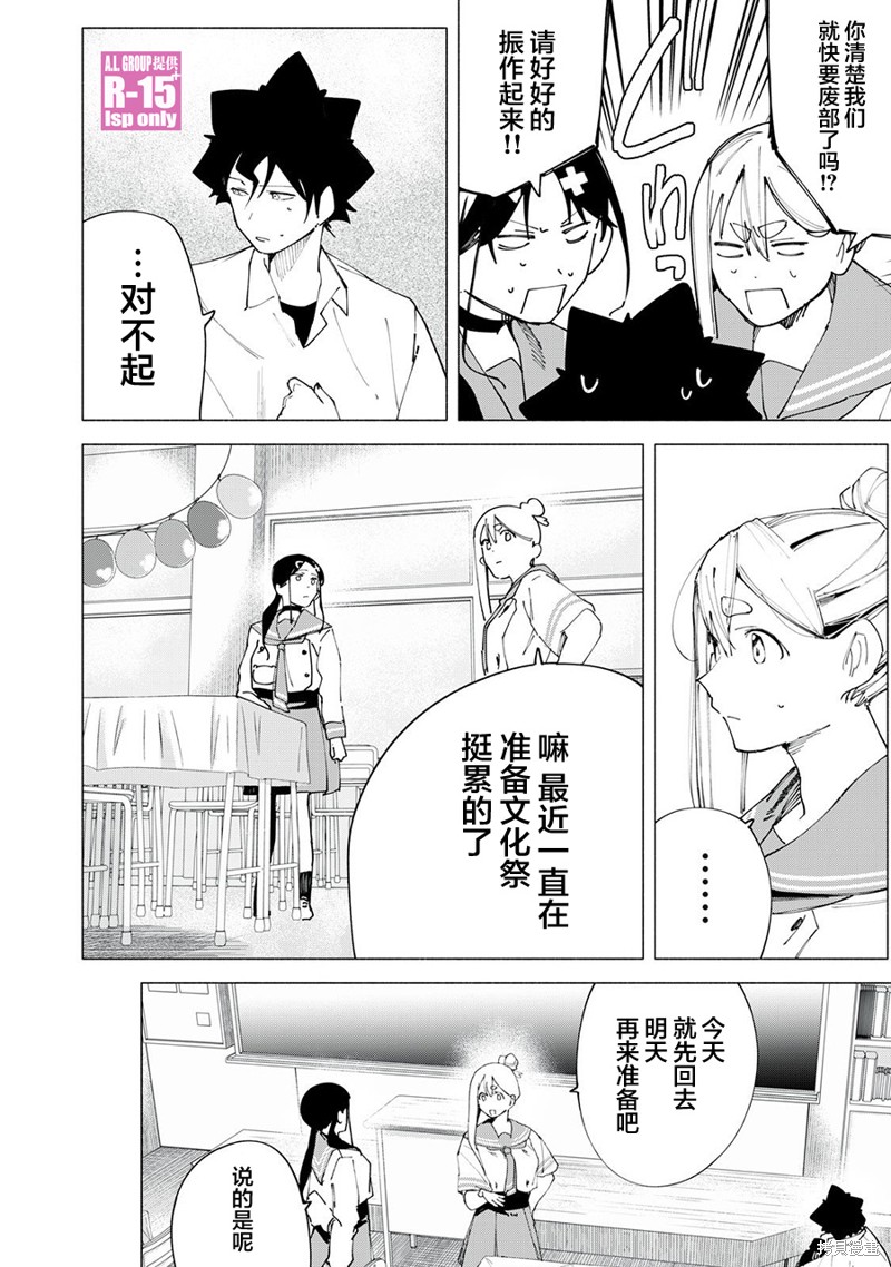 R15+又怎样？ 第47话 第4页