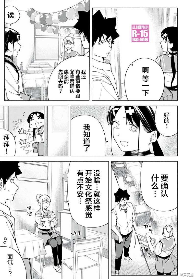 R15+又怎样？ 第47话 第5页