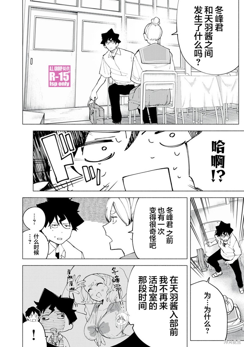R15+又怎样？ 第47话 第6页