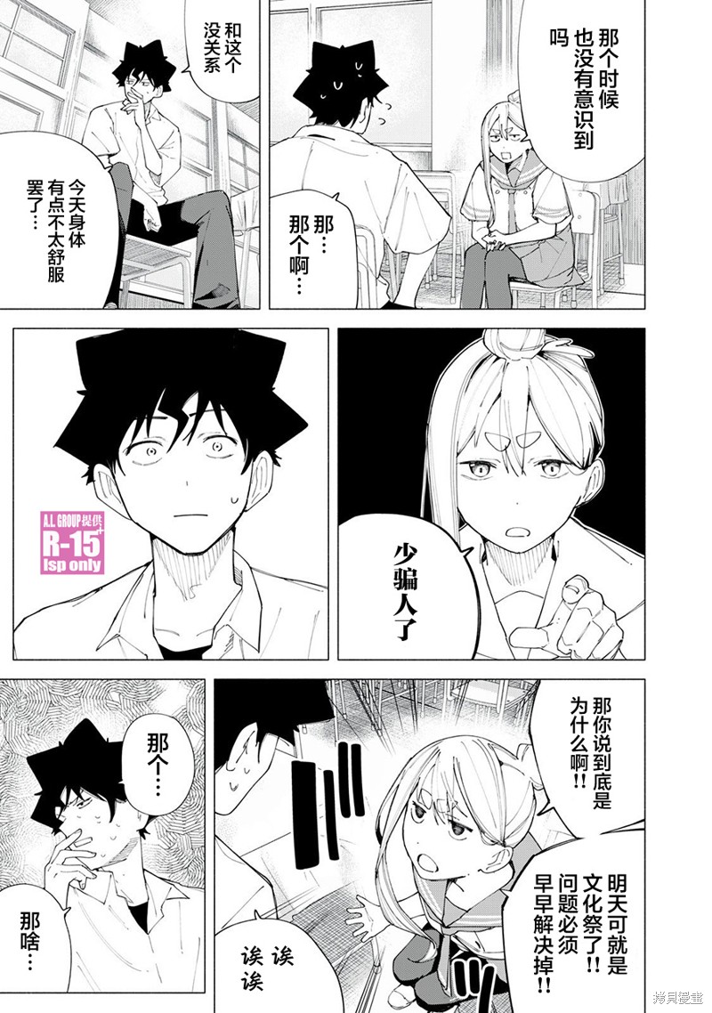 R15+又怎样？ 第47话 第7页