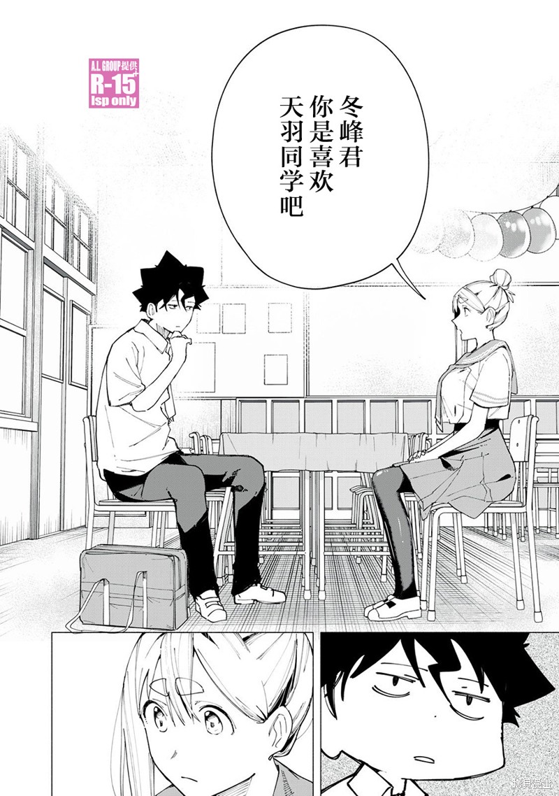 R15+又怎样？ 第47话 第8页