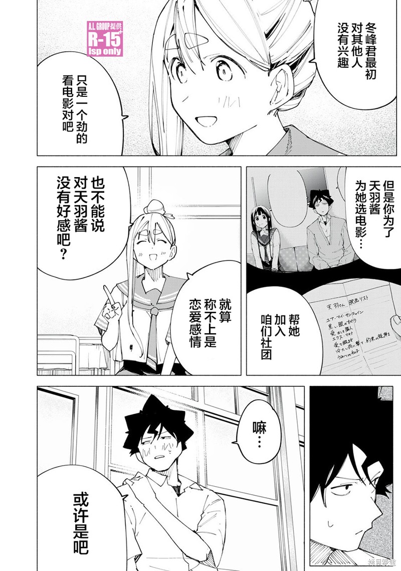 R15+又怎样？ 第47话 第10页