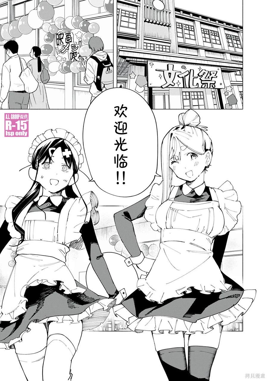 R15+又怎样？ 第48话 第1页