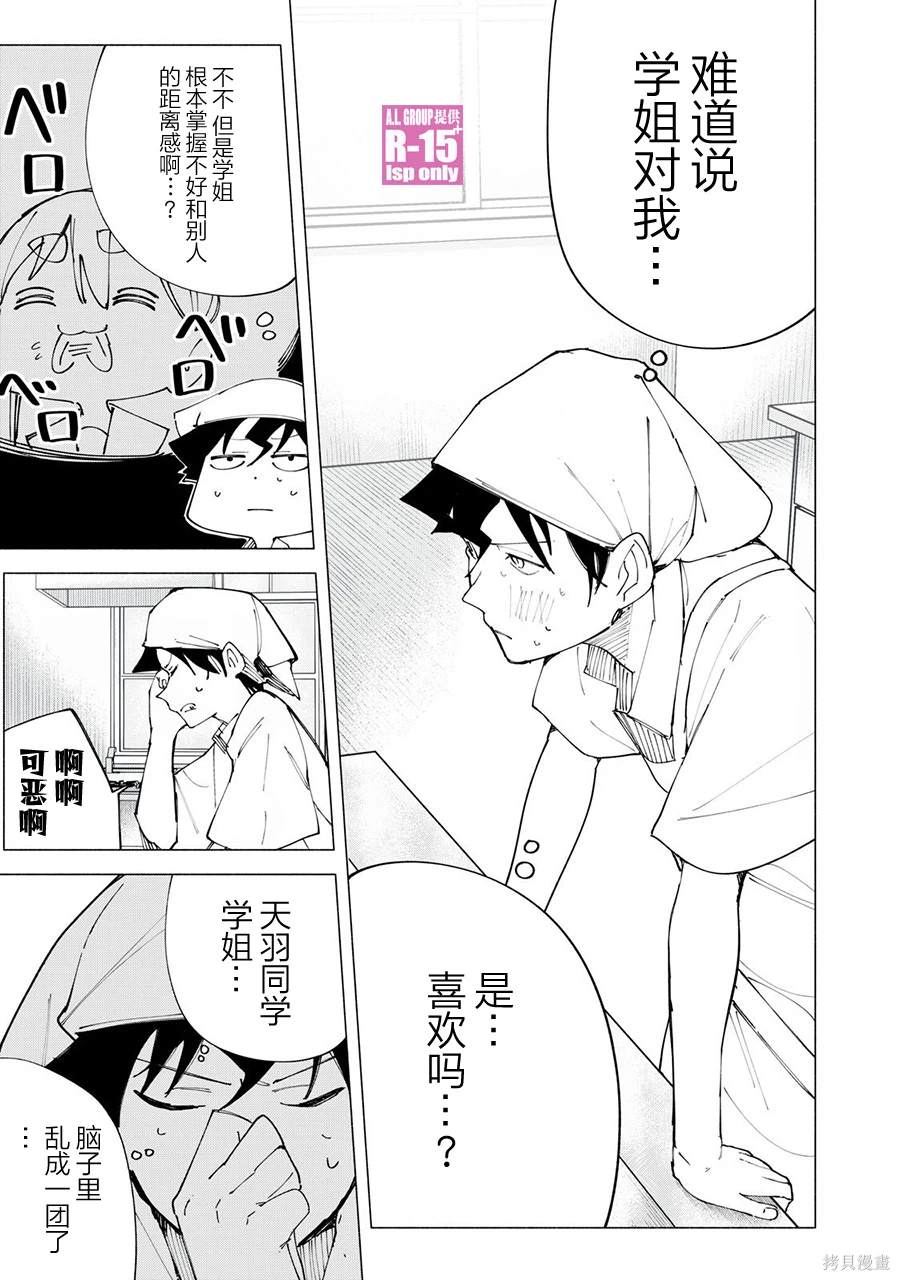 R15+又怎样？ 第48话 第11页