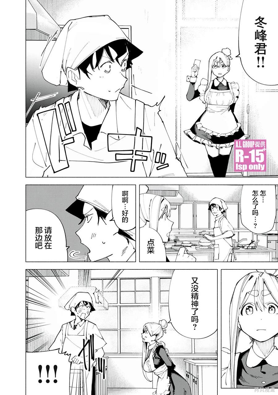 R15+又怎样？ 第48话 第12页