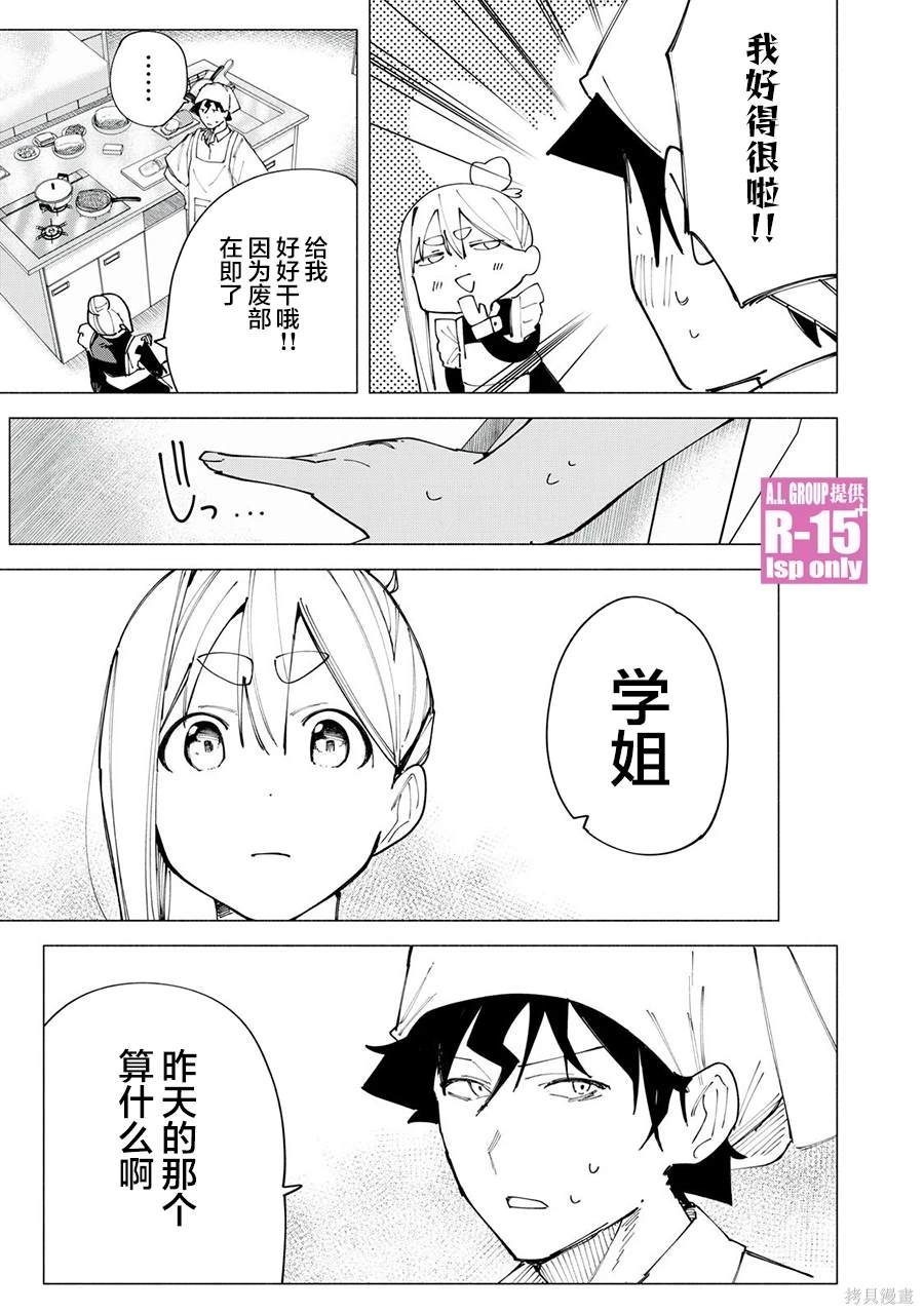 R15+又怎样？ 第48话 第13页