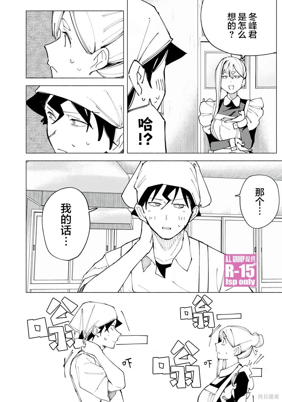 R15+又怎样？ 第48话 第14页