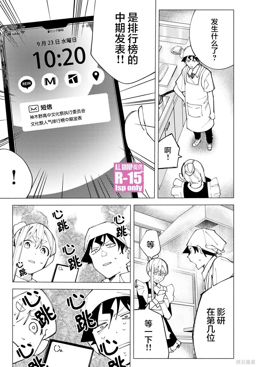 R15+又怎样？ 第48话 第15页