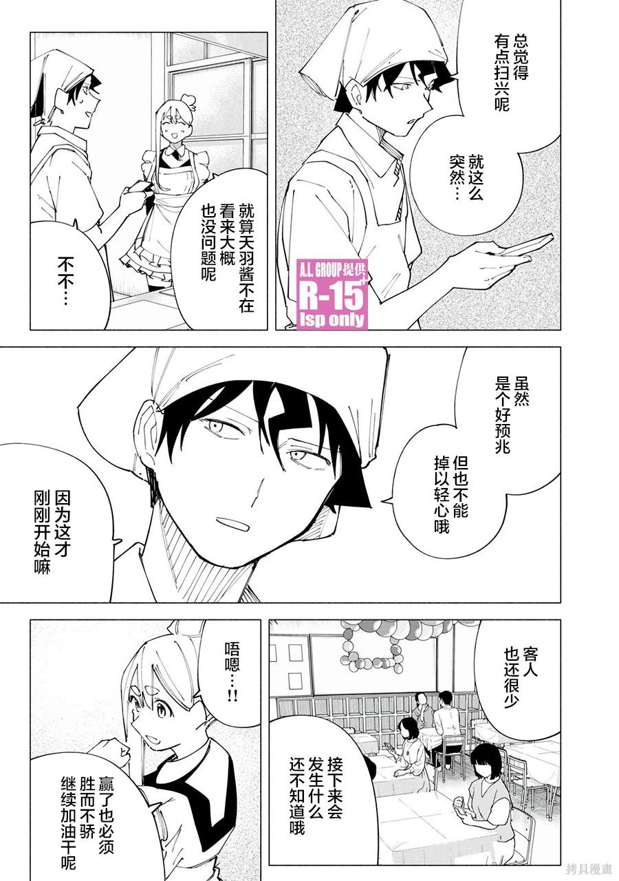 R15+又怎样？ 第48话 第17页