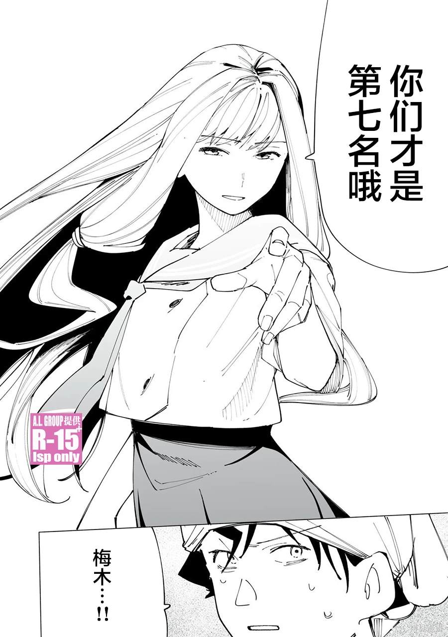 R15+又怎样？ 第48话 第20页