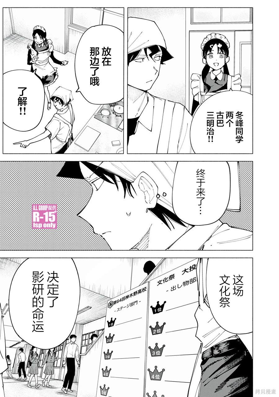 R15+又怎样？ 第48话 第3页
